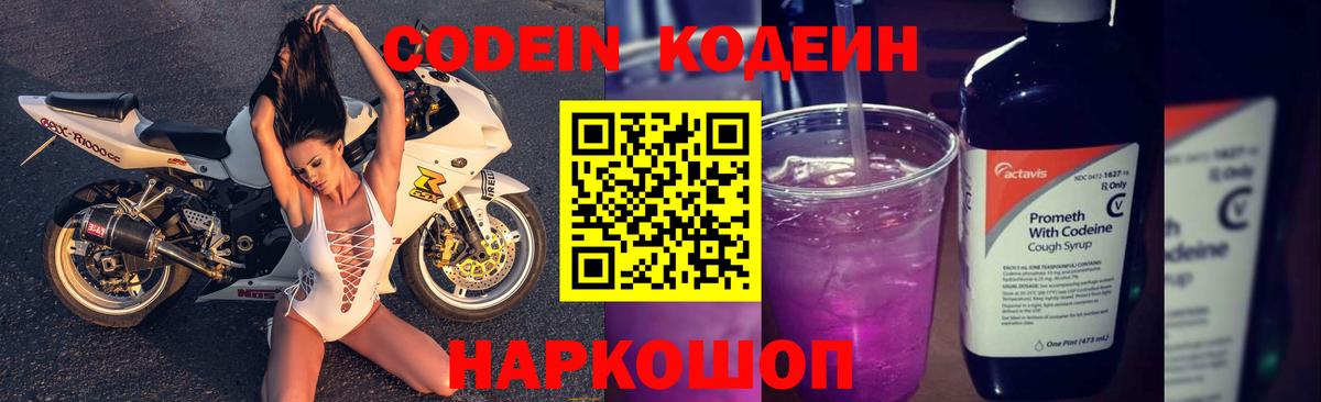 Пугачёв  Кодеиновый сироп Lean напиток Lean (лин)  Codein напиток Lean (лин)  Вход с VPN 