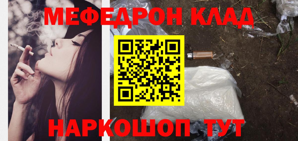 Меф мяу мяу мука Пугачёв