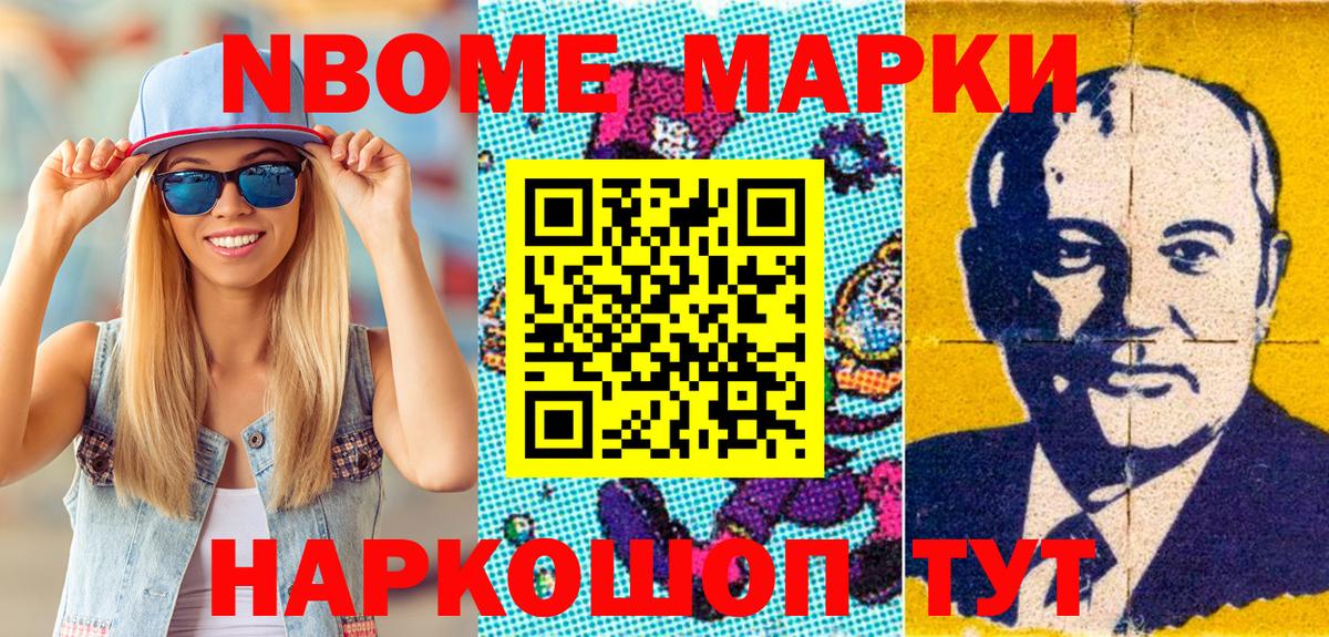 Пугачёв  Марки NBOMe 1500мкг  Вход с VPN 